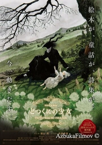 Фильм Девочка из Чужеземья OVA (2022)