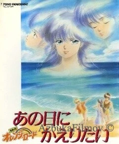 Фильм Капризы Апельсиновой улицы: Я хочу вернуться в тот день (1988)