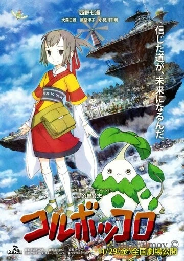 Фильм Колубоккоро (2008)