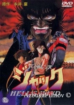 Фильм Жестокий Джек 3 (1990)