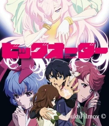 Фильм Приказ, изменивший мир OVA (2015)