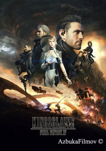 Фильм Кингсглейв: Последняя фантазия XV (2016)