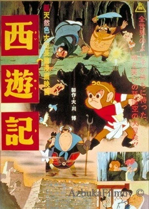 Фильм Путешествие на запад (1960)