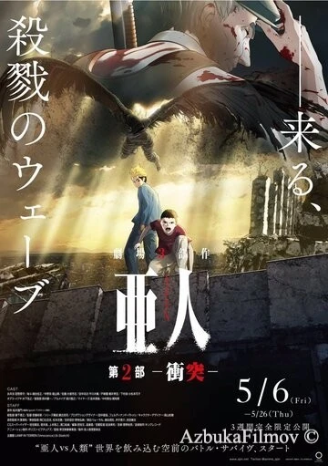 Фильм Полулюди 2 (2016)