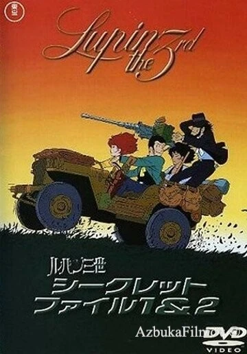 Фильм Люпен III: Пилот (1969)