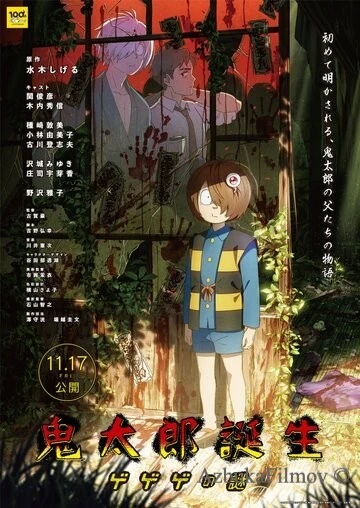 Фильм Рождение Китаро (2023)