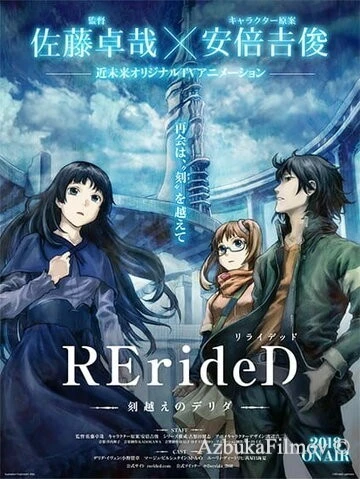 Фильм RErideD: Деррида, покоривший время (2018)