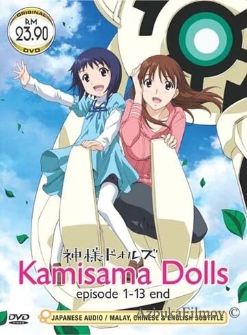 Фильм Божественные куклы (2011)