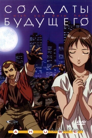 Фильм Солдаты будущего (2001)