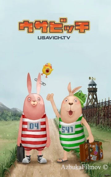 Фильм Усавич (2006)