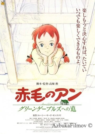 Фильм Анна из Зеленых Мезонинов (1979)