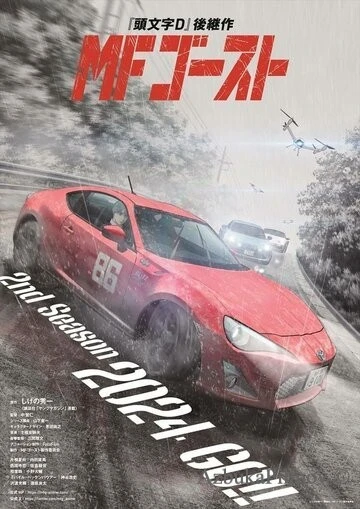 Фильм MF Призрак (2023)