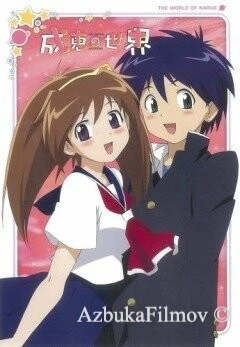 Фильм Мир Наруэ (2003)