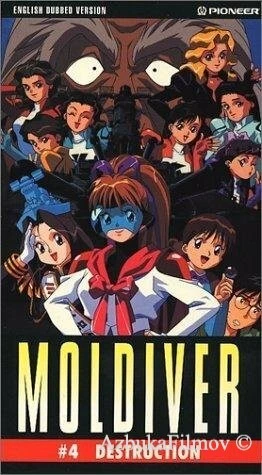 Фильм Молдайвер (1993)