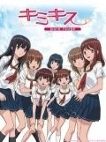 Фильм Первый поцелуй (2007)
