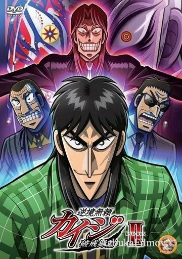 Фильм Кайдзи 2 (2011)