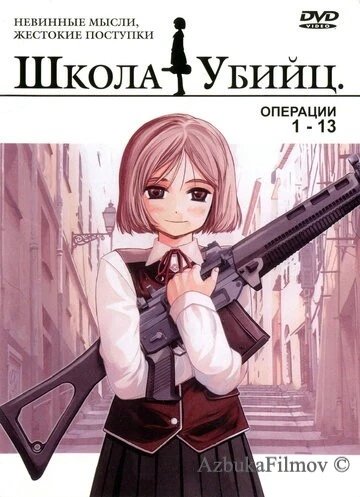 Фильм Школа убийц (2003)
