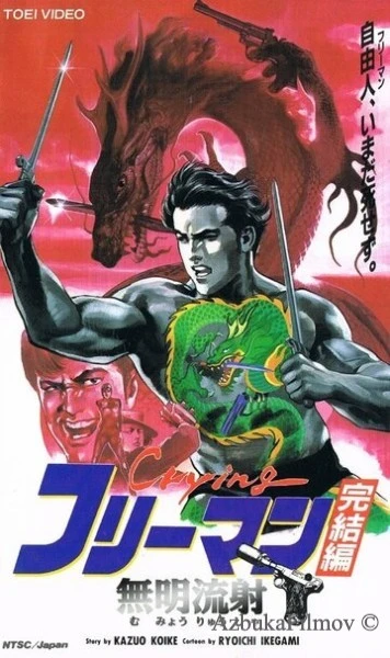 Фильм Плачущий убийца (1988)