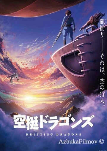 Фильм Небесные драконы (2020)
