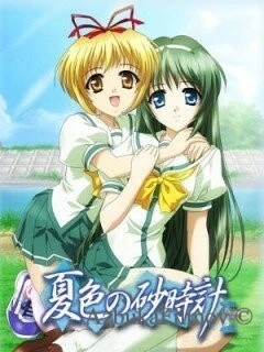 Фильм Песочные часы летней расцветки (2004)