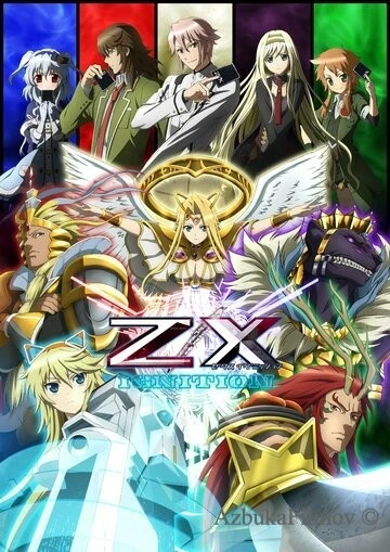 Фильм Z/X (2014)