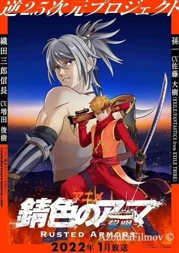 Фильм Ржавая броня (2022)