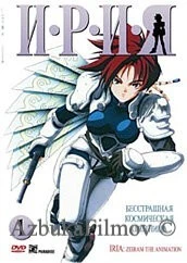 Фильм Ирия (1993)