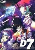Фильм Макросс Динамит 7 (1997)