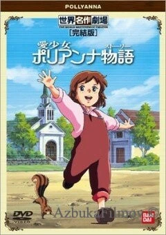 Фильм Поллианна (1986)