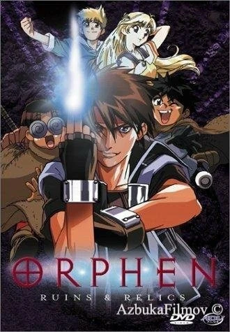 Фильм Волшебник Орфен (1998)