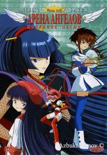 Фильм Арена ангелов (2001)