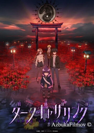 Фильм Тёмное собрание (2023)