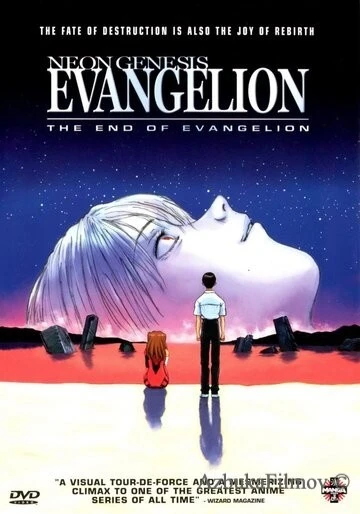 Фильм Конец Евангелиона (1997)
