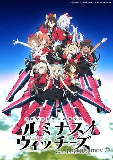 Фильм Сияющие ведьмы (2022)