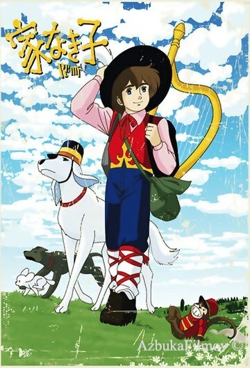 Фильм Бездомный мальчик Реми (1977)