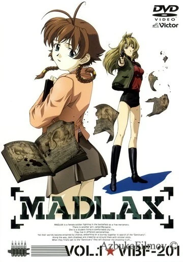 Фильм Мадлакс (2004)