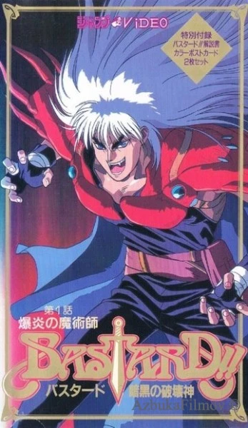 Фильм Ублюдок!! Сокрушитель тьмы (1992)