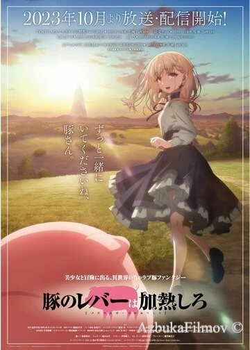 Фильм Не ешь сырую свинину (2023)