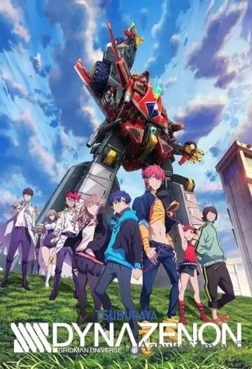 Фильм Диназенон (2021)