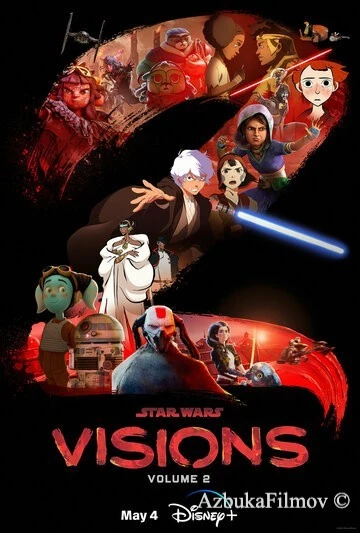 Фильм Звёздные войны: Видения (2021)