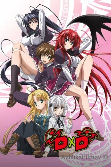 Фильм Старшая школа DxD (2012)