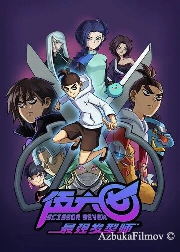 Фильм Киллер Севен (2018)
