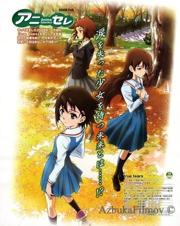 Фильм Настоящие слезы (2008)