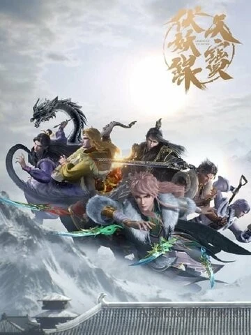 Фильм Легенда Фуяо (2020)