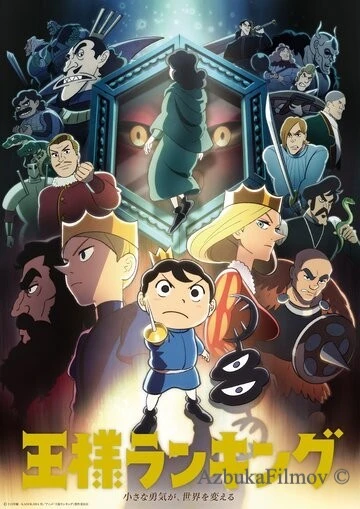 Фильм Рейтинг короля (2021)