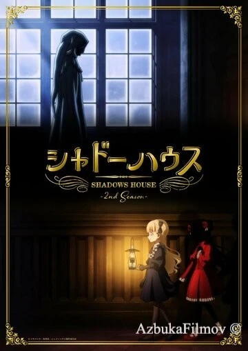 Фильм Дом теней (2021)