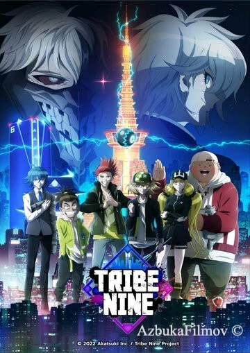 Фильм Клан девяти (2022)