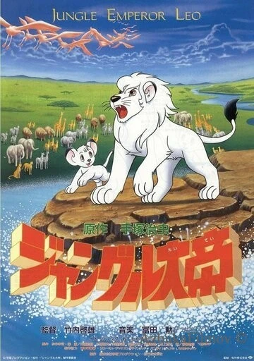 Фильм Император джунглей (1989)