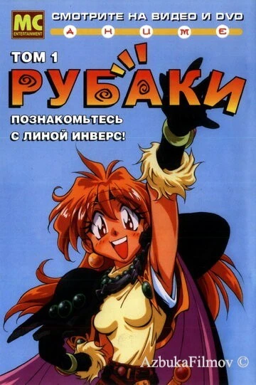 Фильм Рубаки (1995)