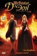 Фильм Шевалье Д'Эон (2006)